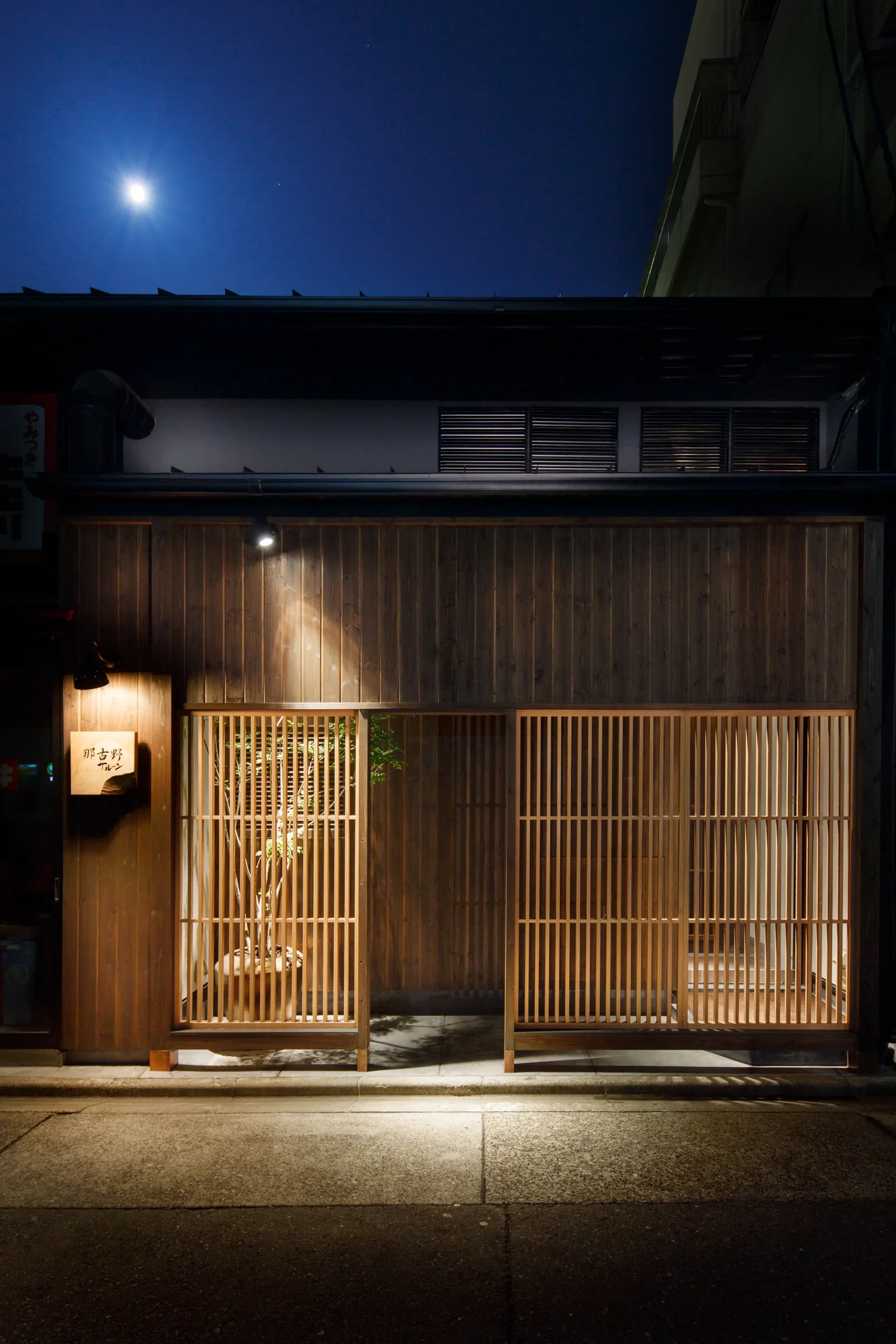 那古野サルーン 写真 1